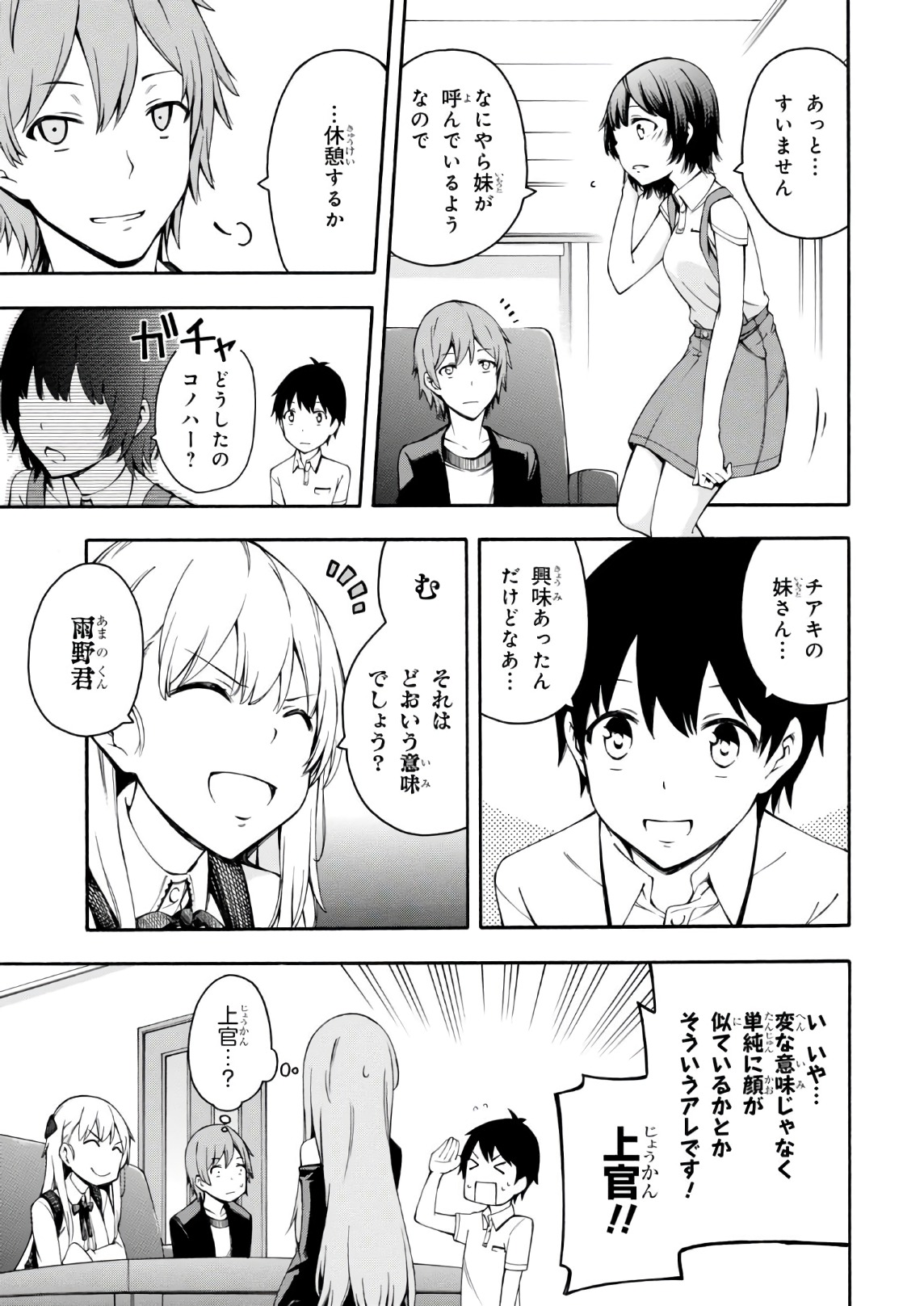 Gamers! Chapter 20 29ページ