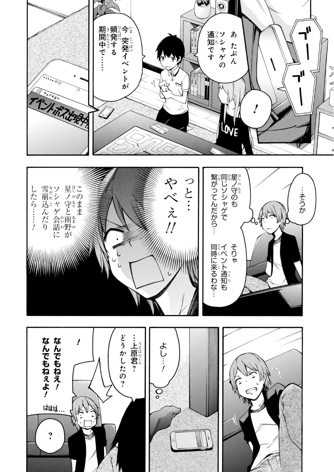 Gamers! Chapter 20 30ページ