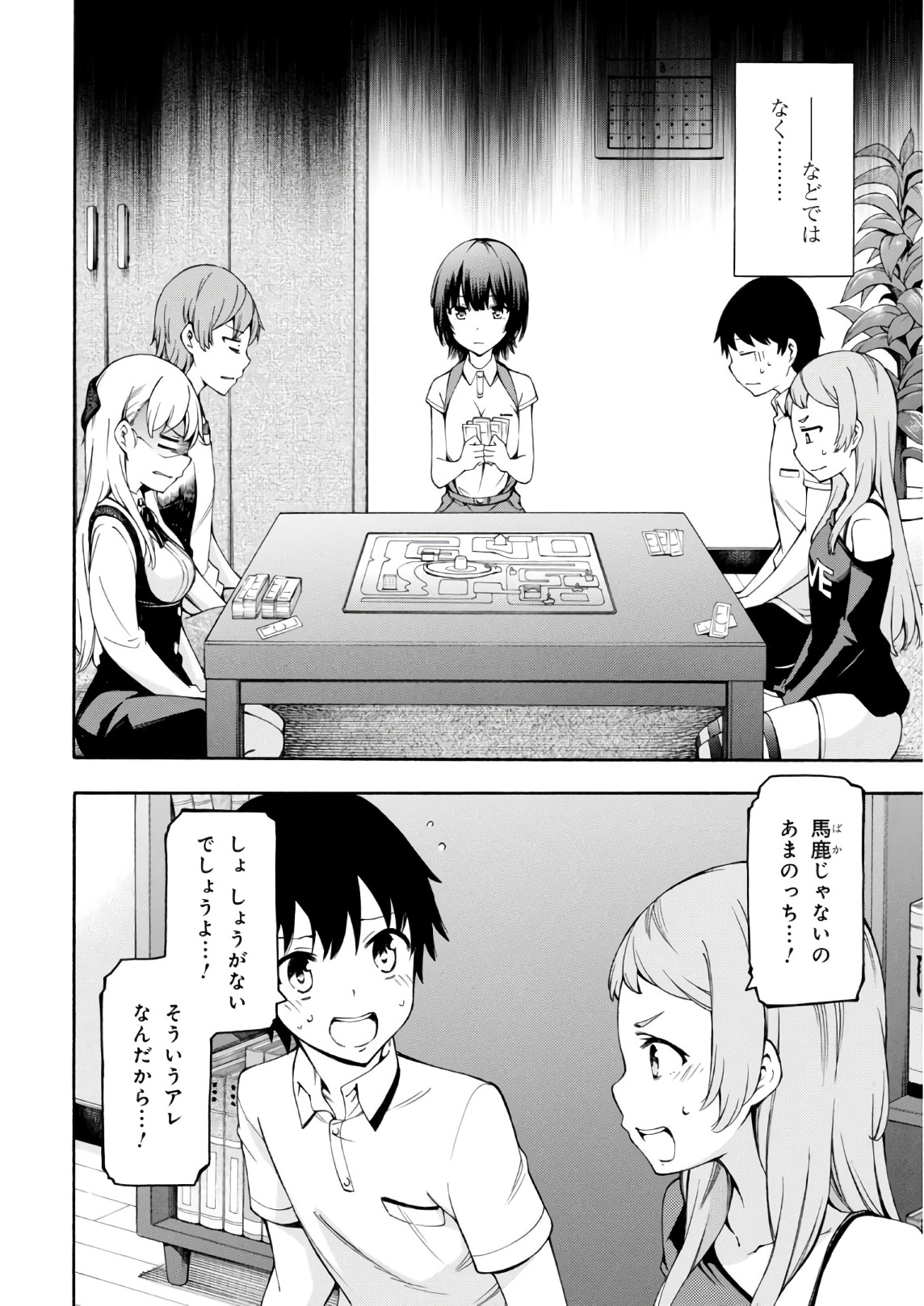 Gamers! Chapter 20 4ページ