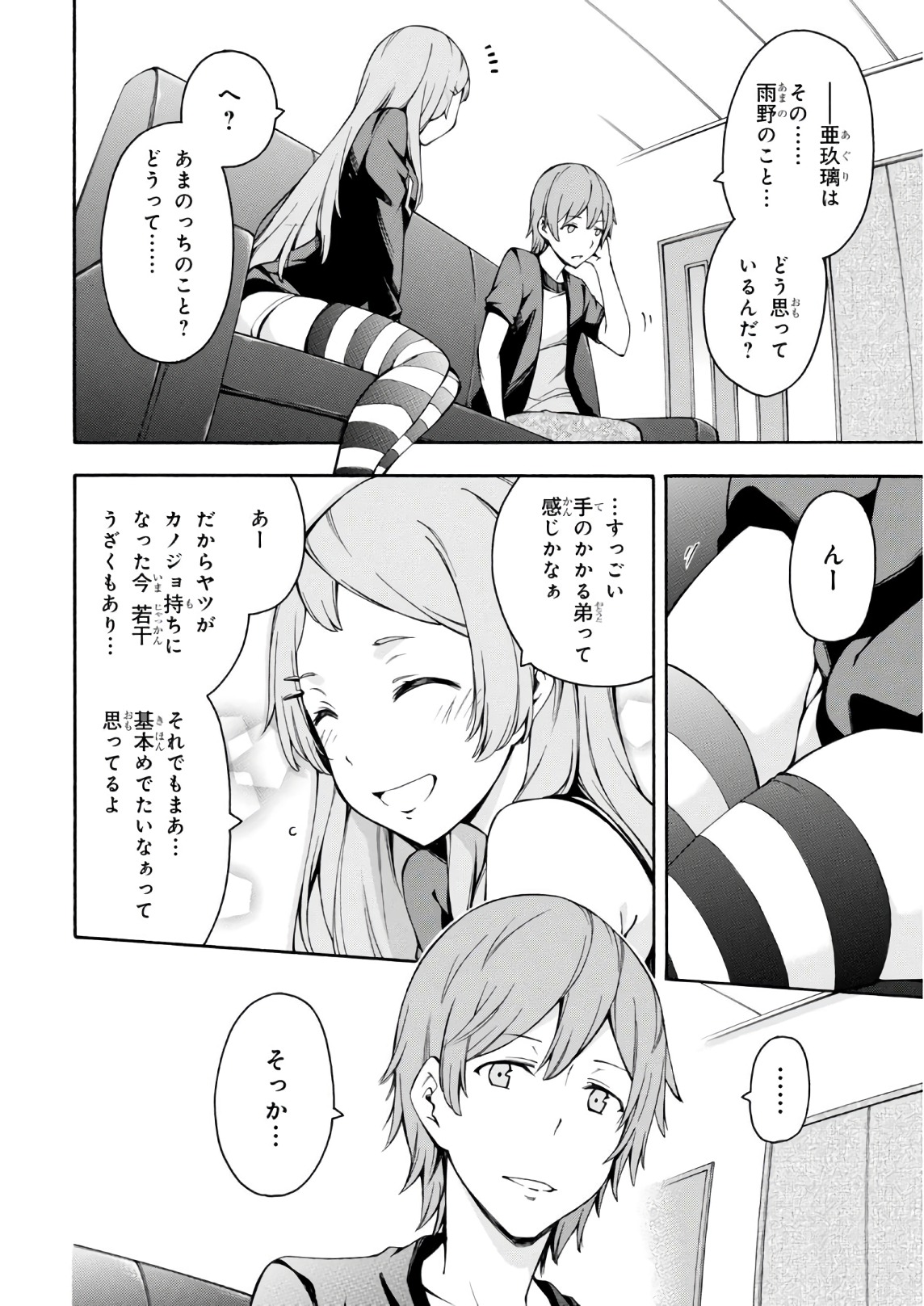 Gamers! Chapter 20 32ページ