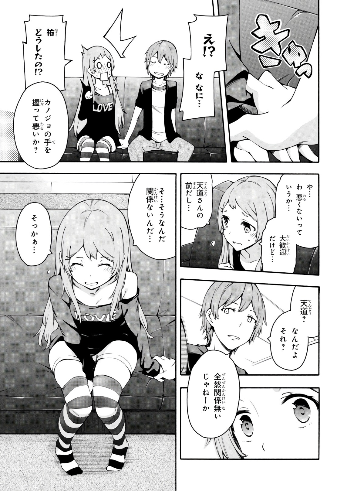 Gamers! Chapter 20 33ページ