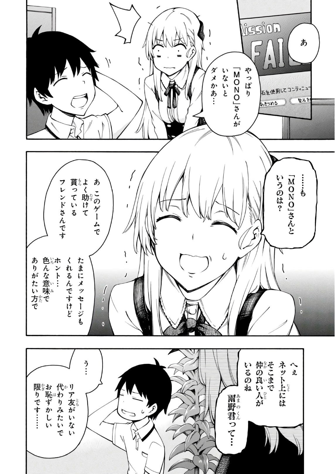 Gamers! Chapter 20 34ページ