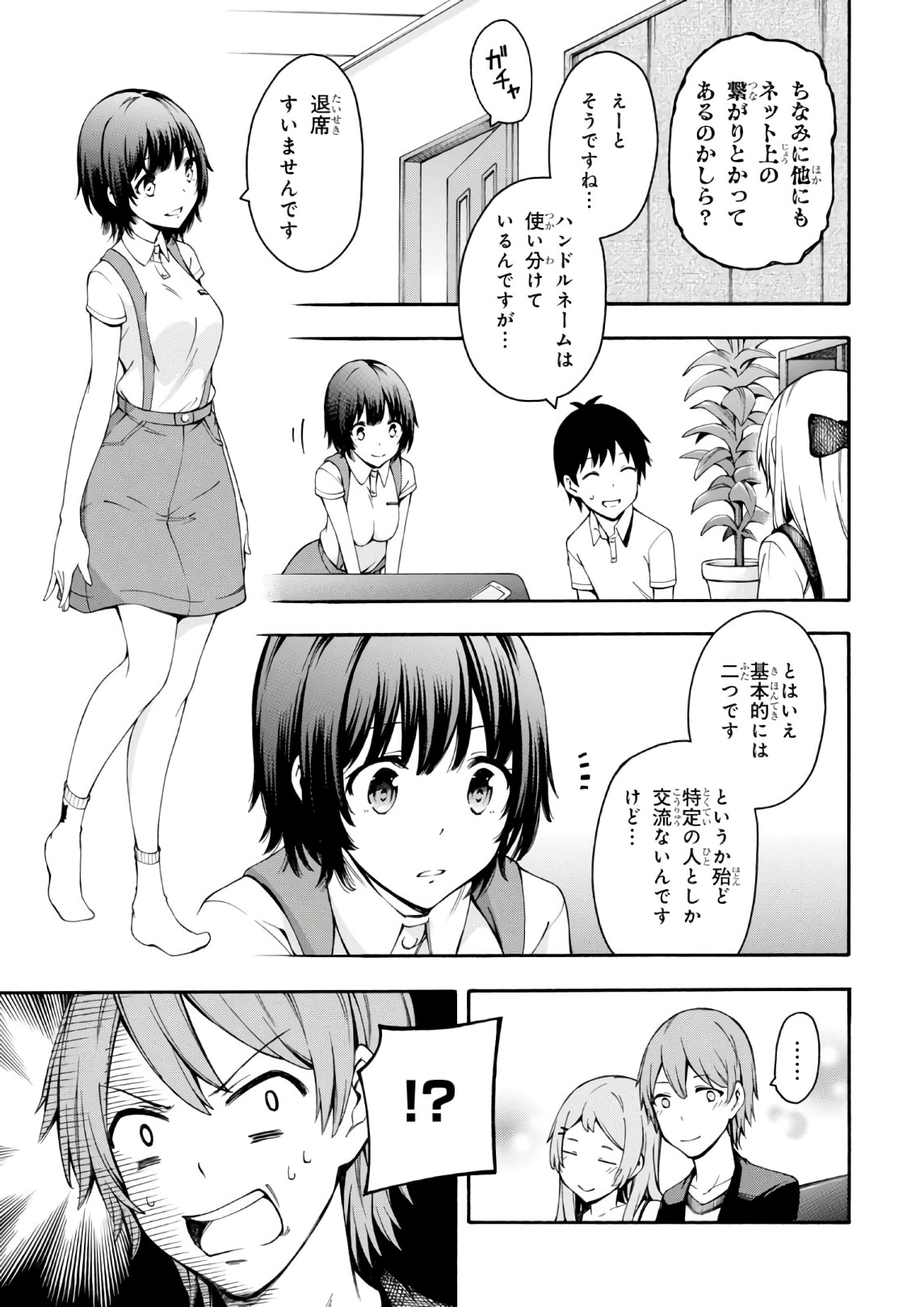 Gamers! Chapter 20 35ページ