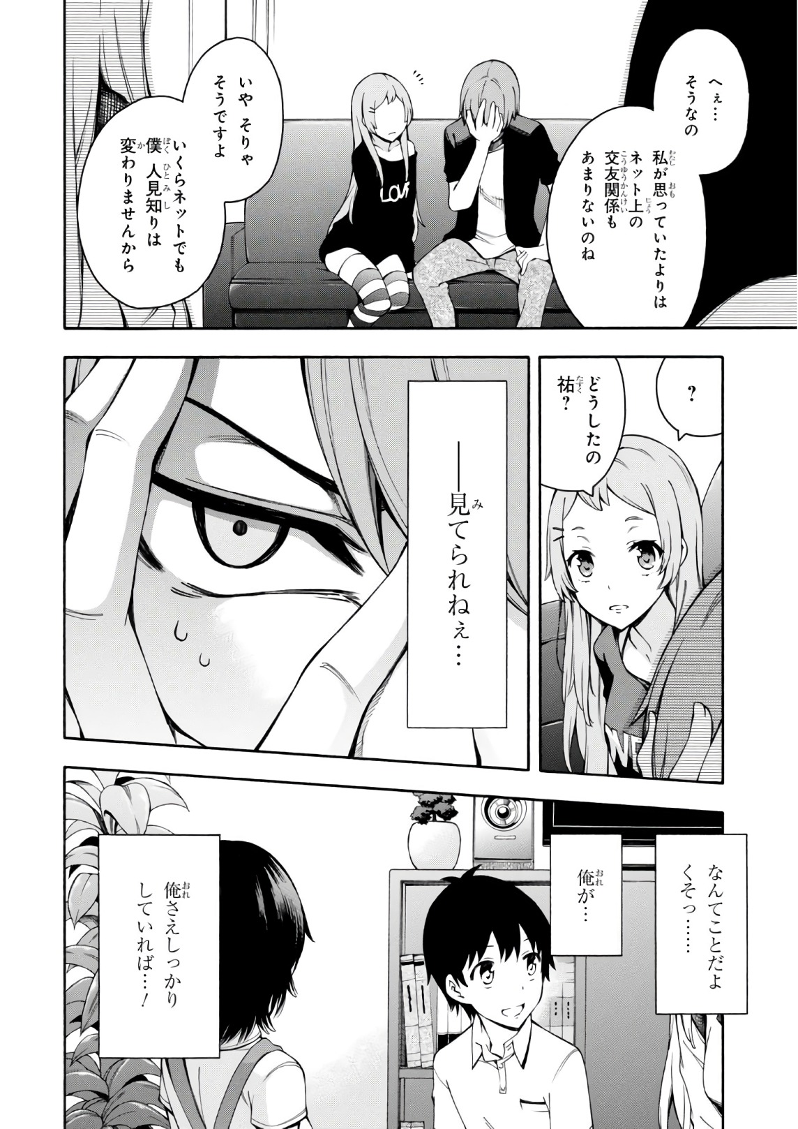 Gamers! Chapter 20 40ページ