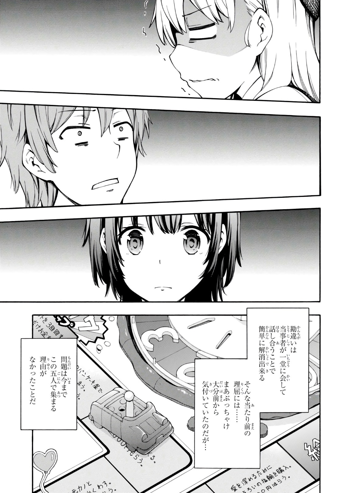 Gamers! Chapter 20 5ページ