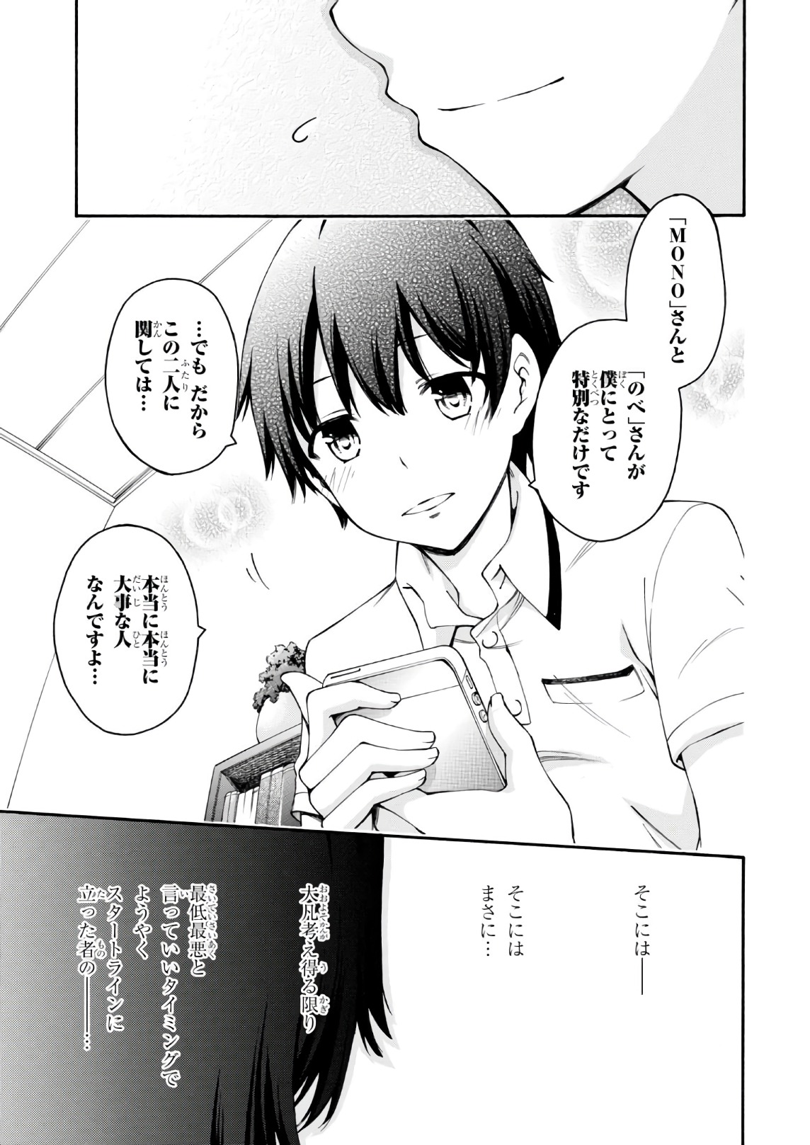 Gamers! Chapter 20 41ページ