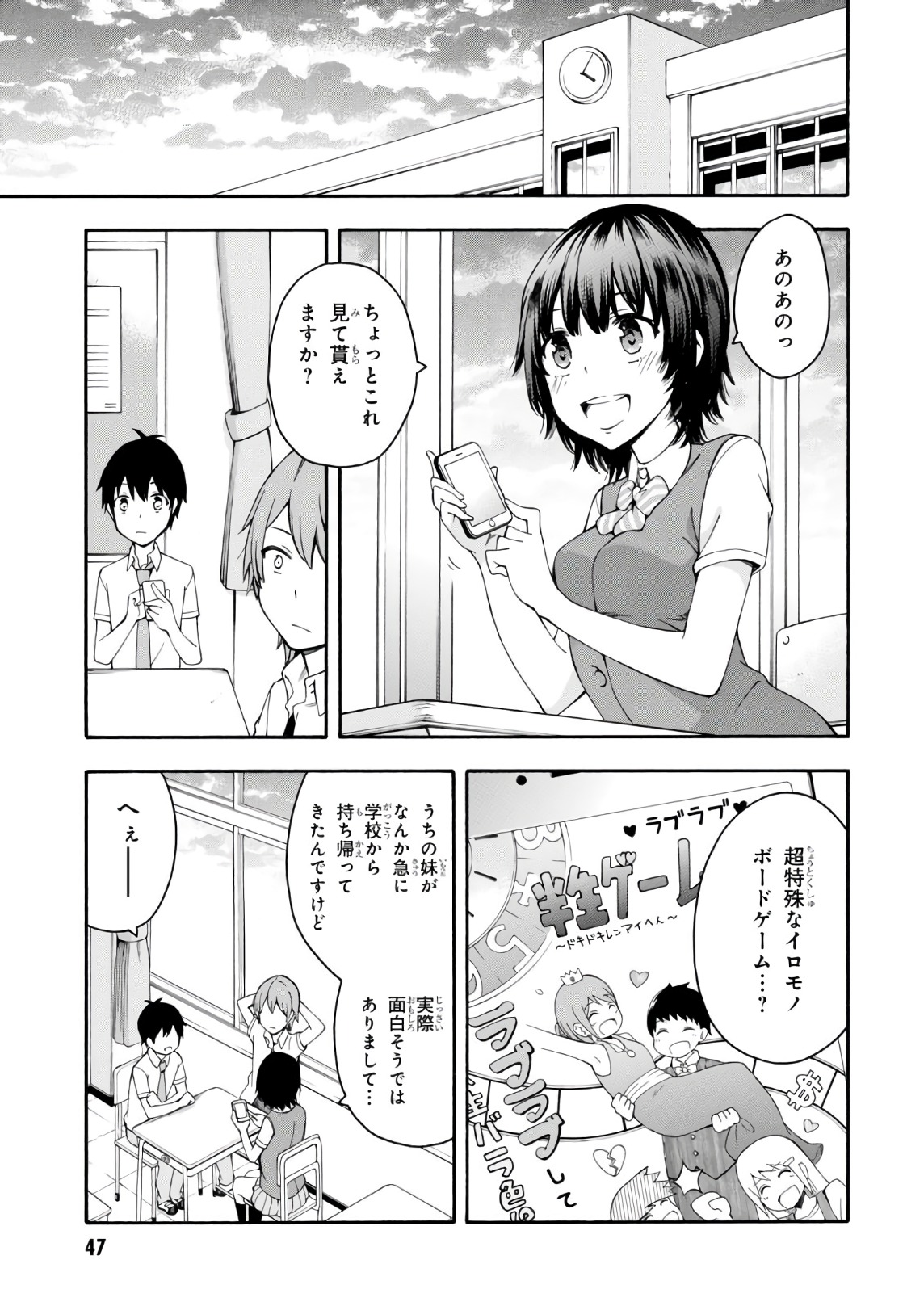 Gamers! Chapter 20 7ページ