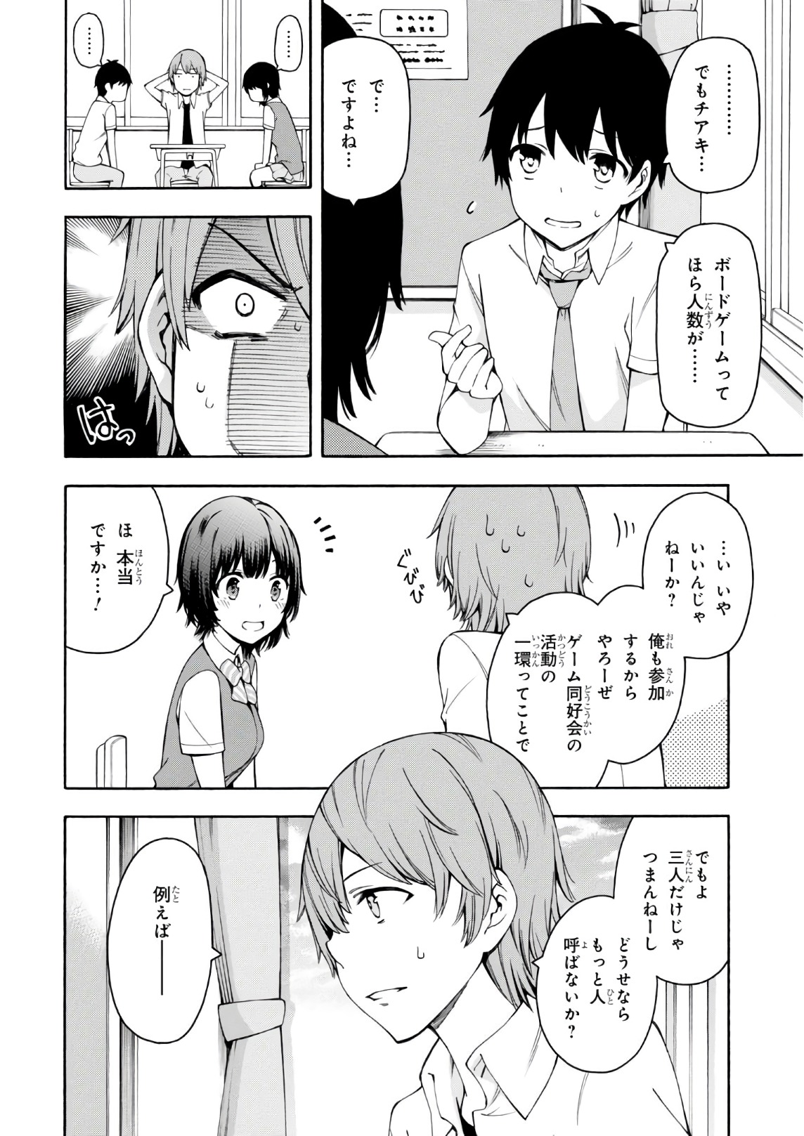 Gamers! Chapter 20 8ページ