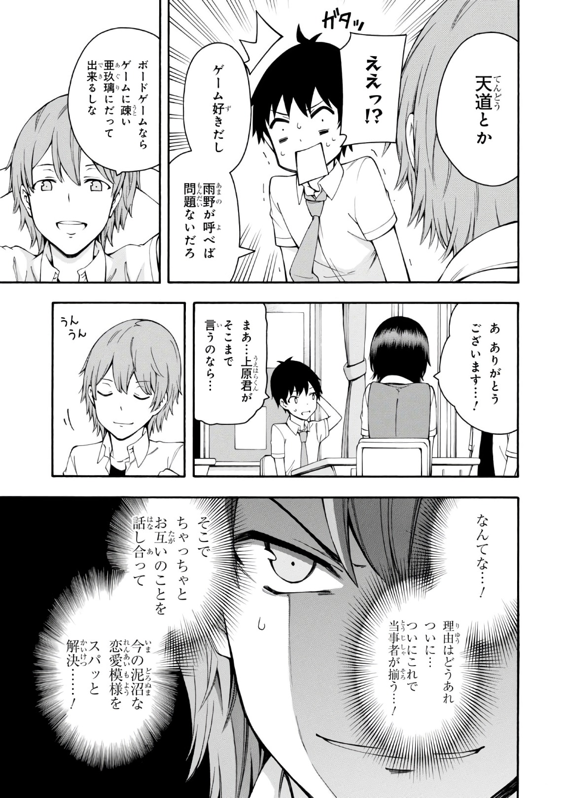 Gamers! Chapter 20 9ページ