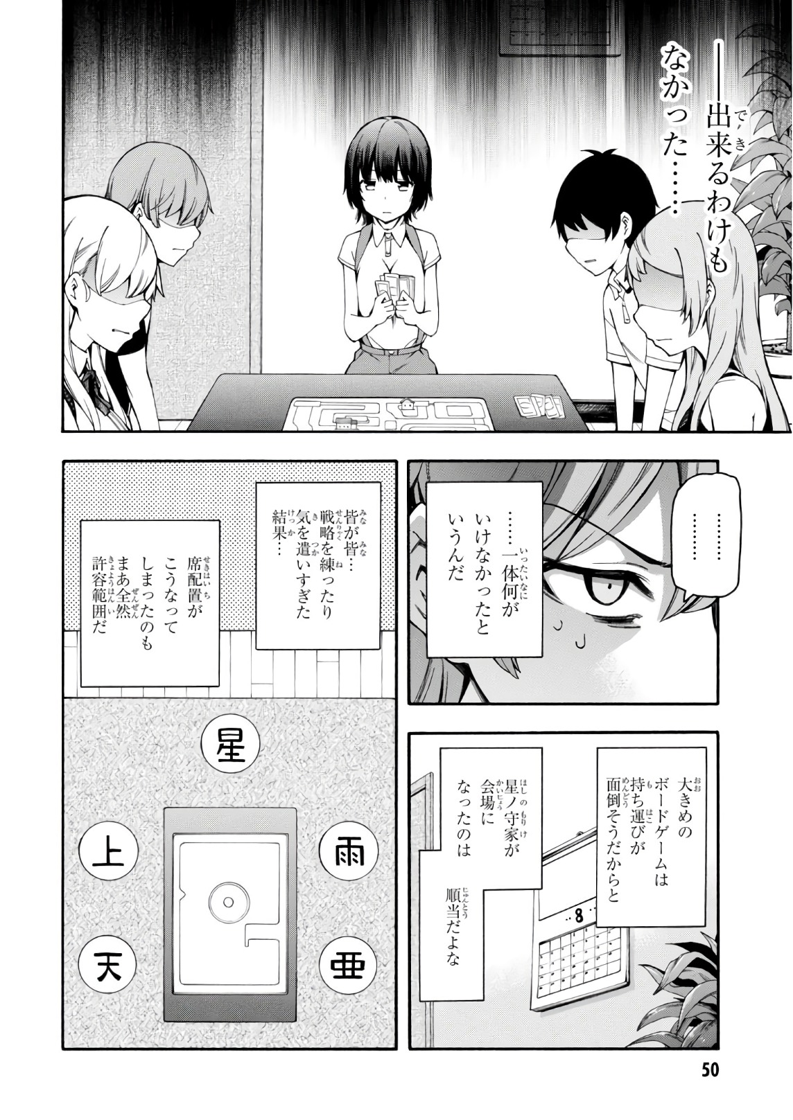 Gamers! Chapter 20 10ページ
