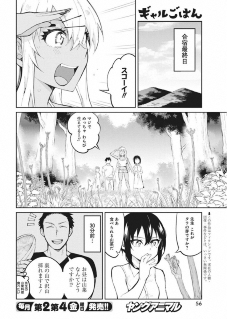 Gal Gohan Chapter 39 2ページ
