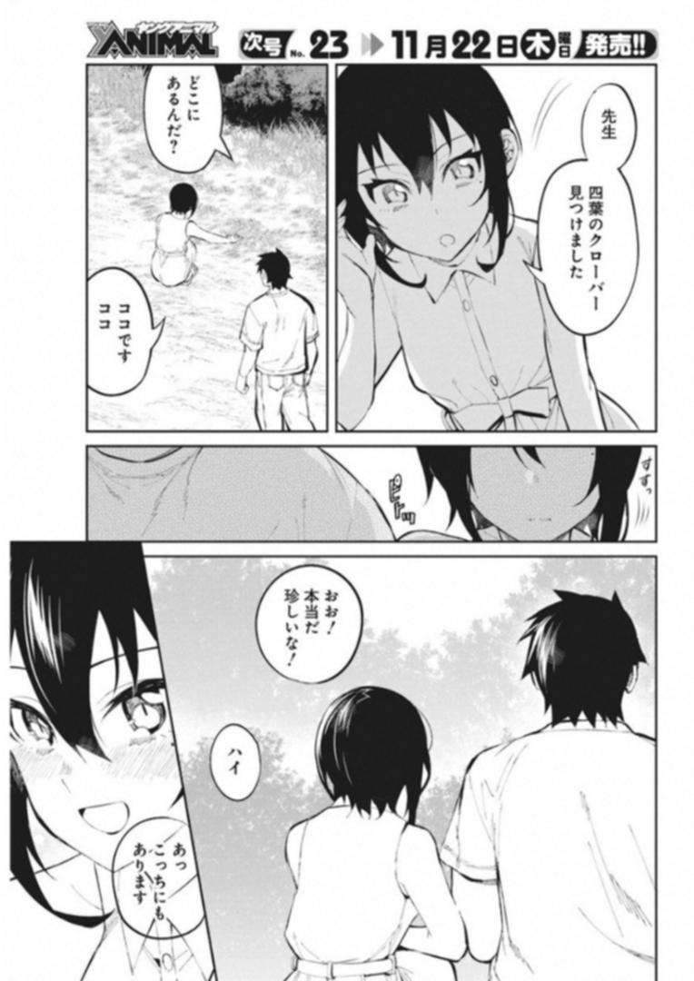 Gal Gohan Chapter 39 11ページ