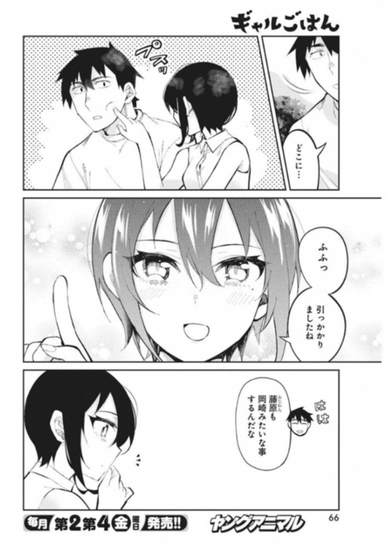 Gal Gohan Chapter 39 12ページ