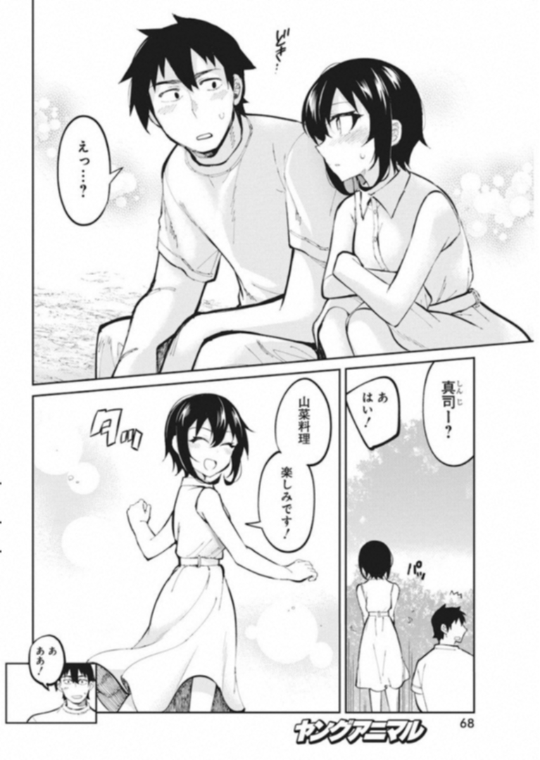 Gal Gohan Chapter 39 14ページ
