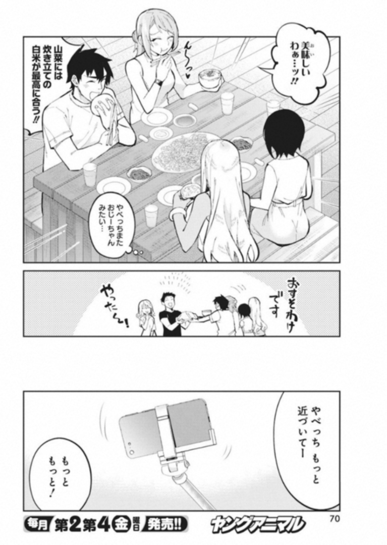 Gal Gohan Chapter 39 16ページ