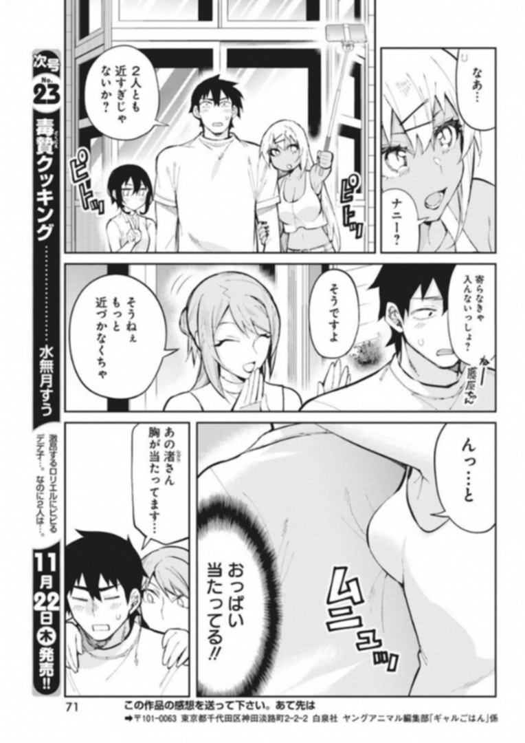 Gal Gohan Chapter 39 17ページ