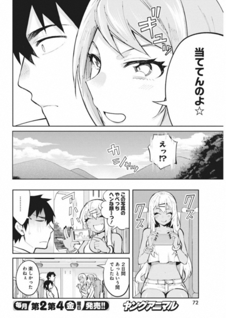 Gal Gohan Chapter 39 18ページ