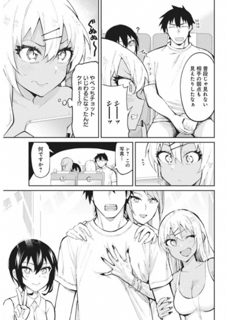 Gal Gohan Chapter 39 19ページ