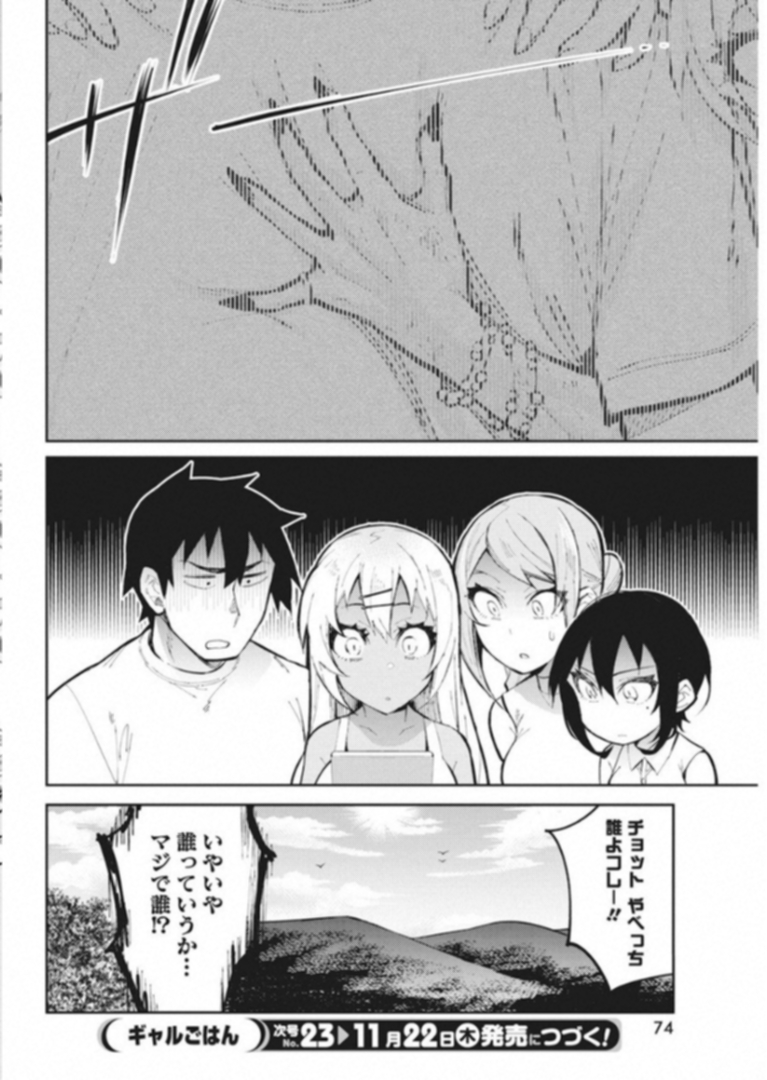 Gal Gohan Chapter 39 20ページ