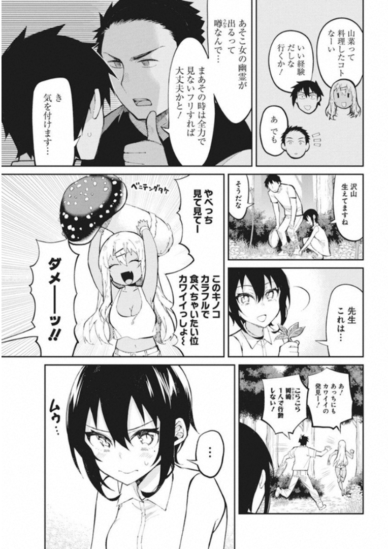 Gal Gohan Chapter 39 3ページ