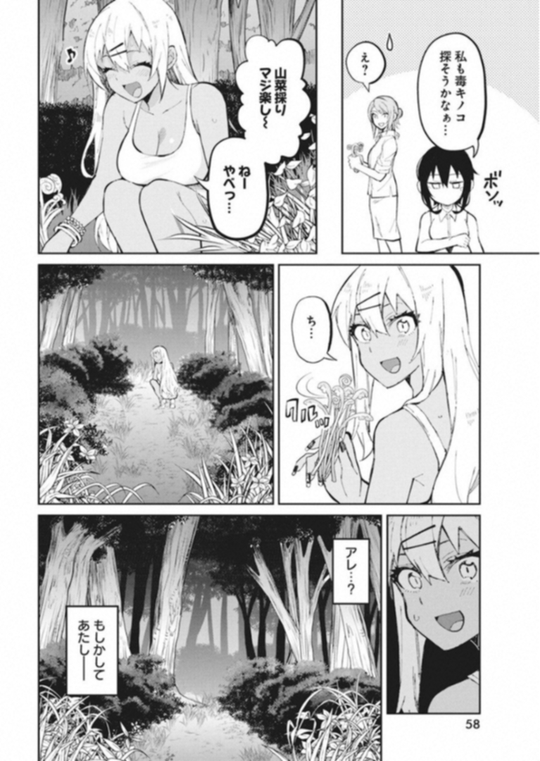 Gal Gohan Chapter 39 4ページ