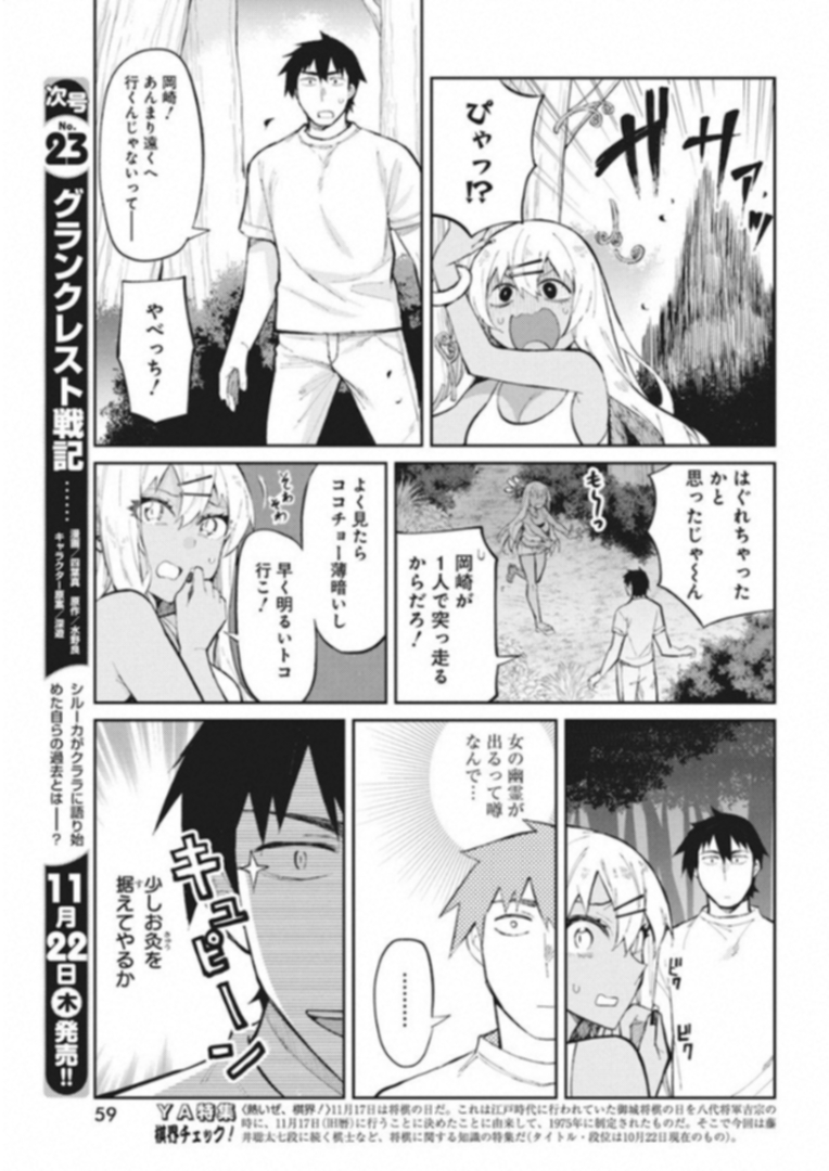 Gal Gohan Chapter 39 5ページ