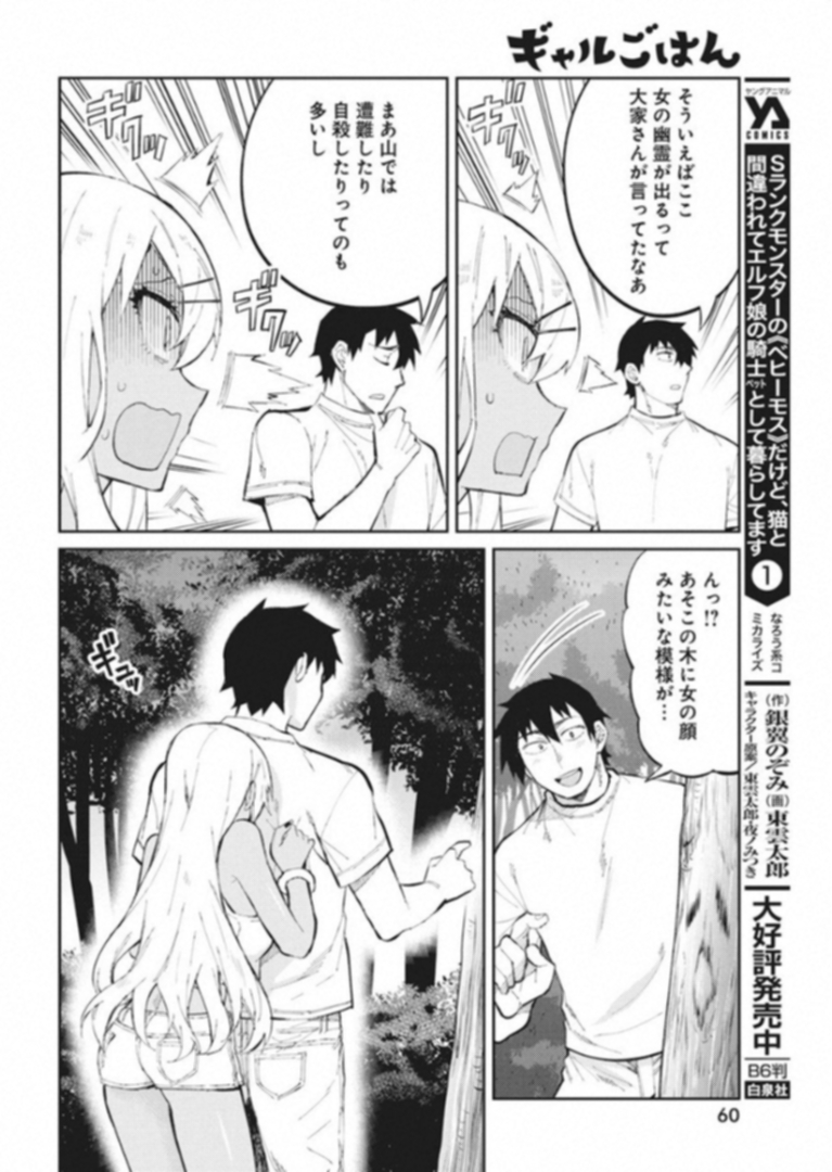 Gal Gohan Chapter 39 6ページ