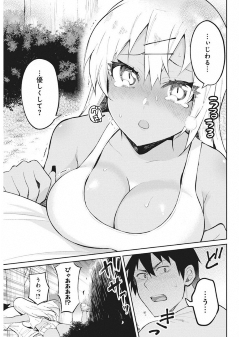Gal Gohan Chapter 39 7ページ