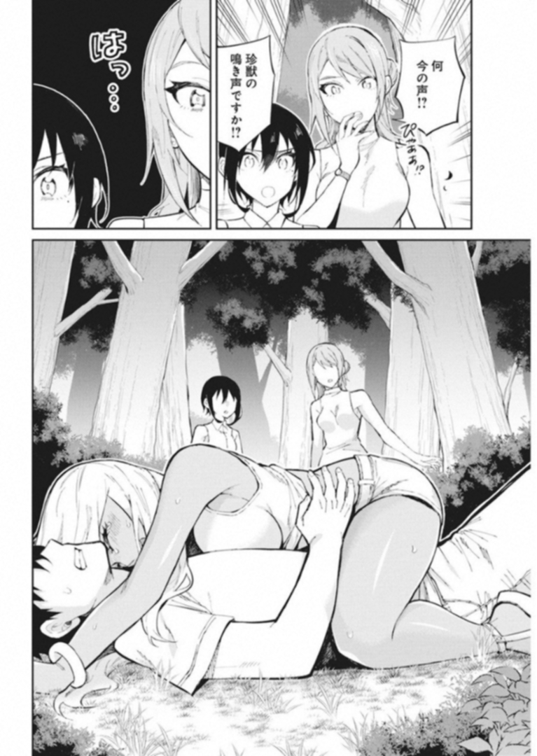 Gal Gohan Chapter 39 8ページ