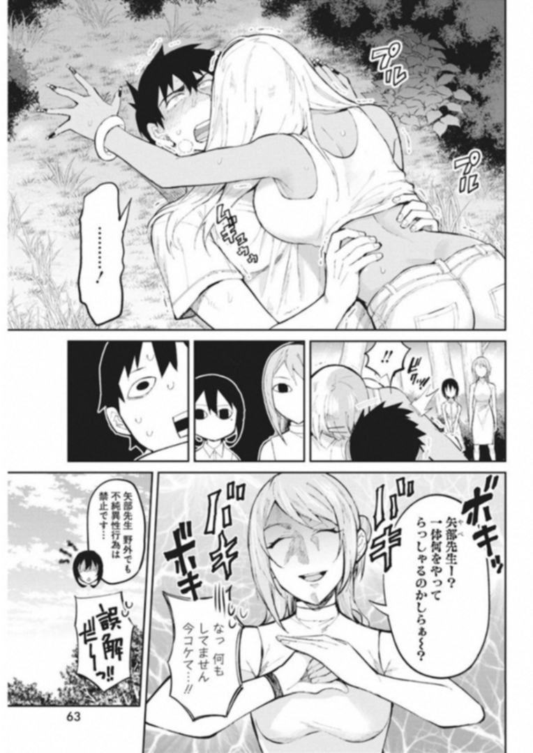 Gal Gohan Chapter 39 9ページ
