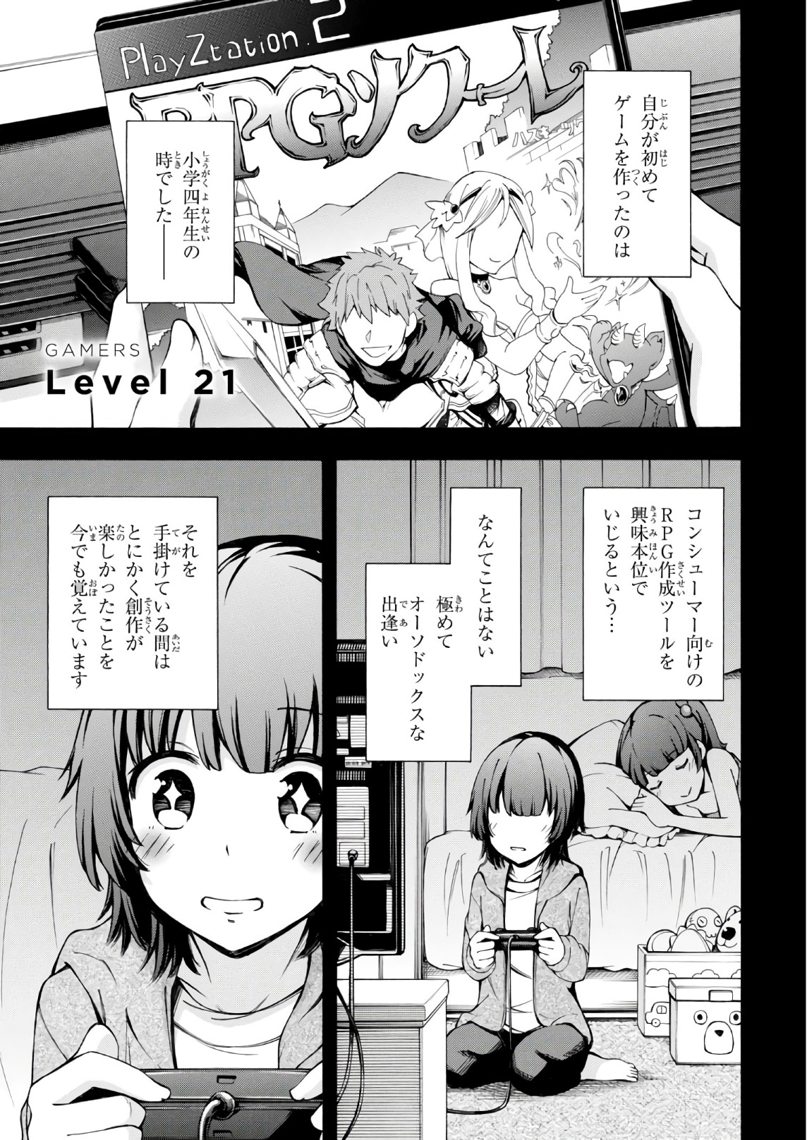 Gamers! Chapter 21 1ページ