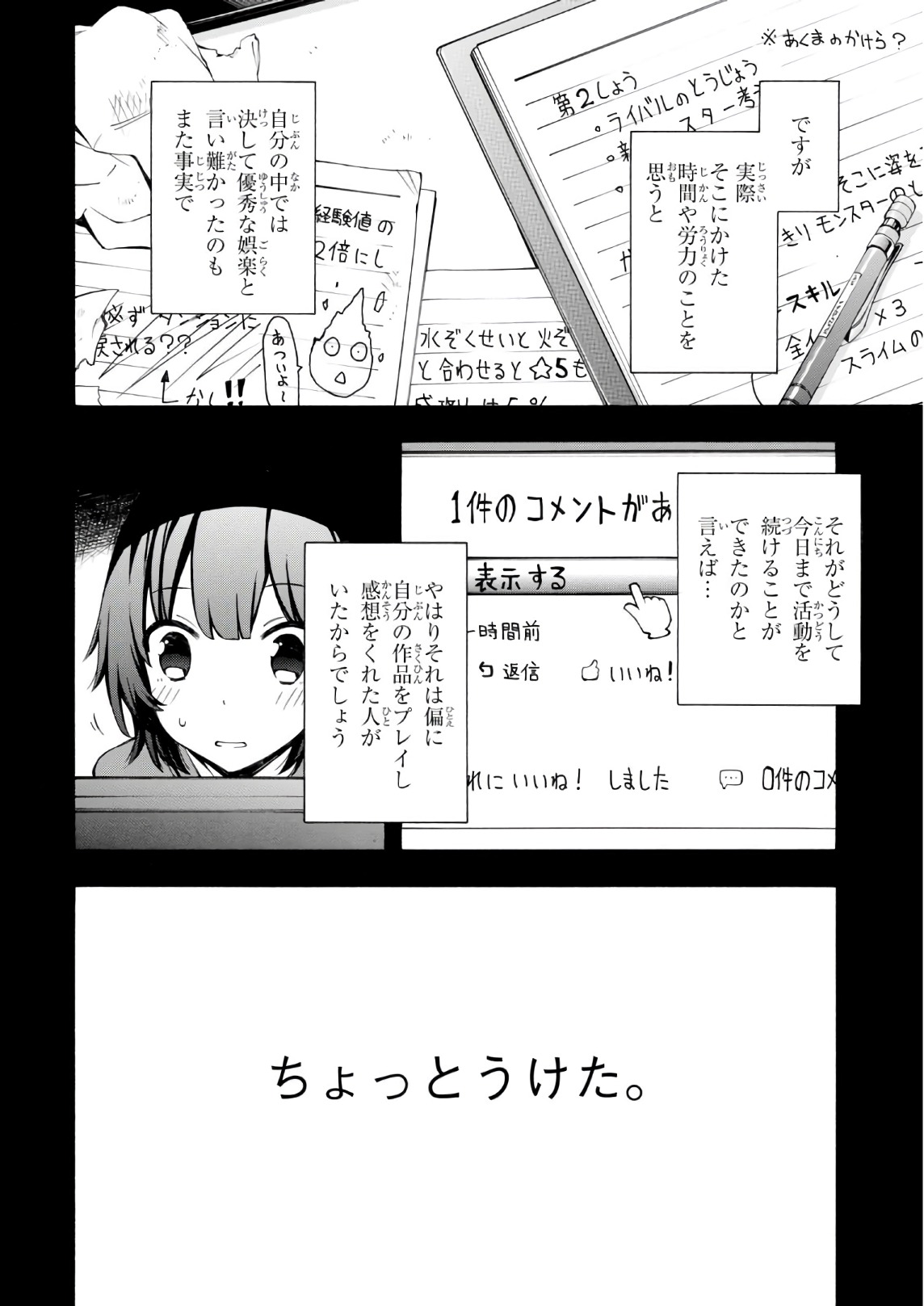Gamers! Chapter 21 2ページ