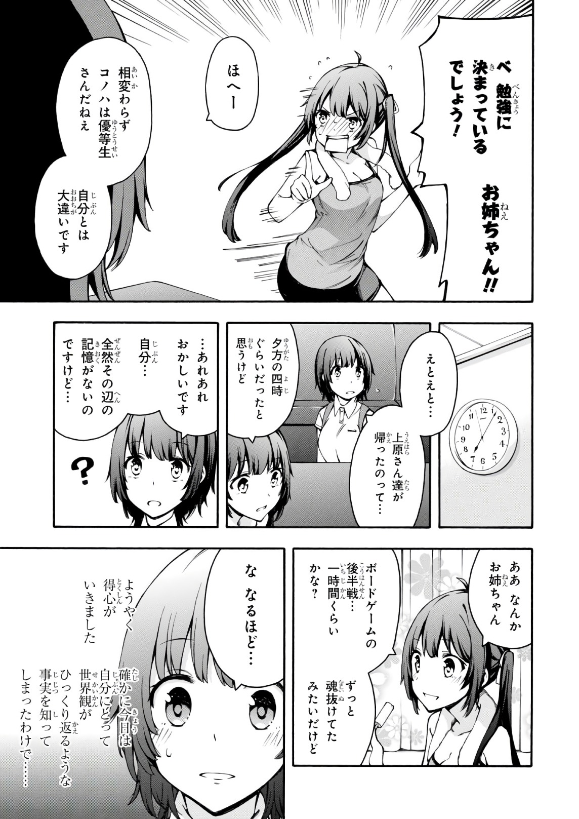 Gamers! Chapter 21 11ページ