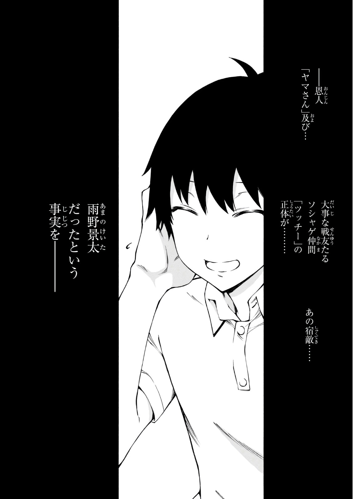 Gamers! Chapter 21 12ページ