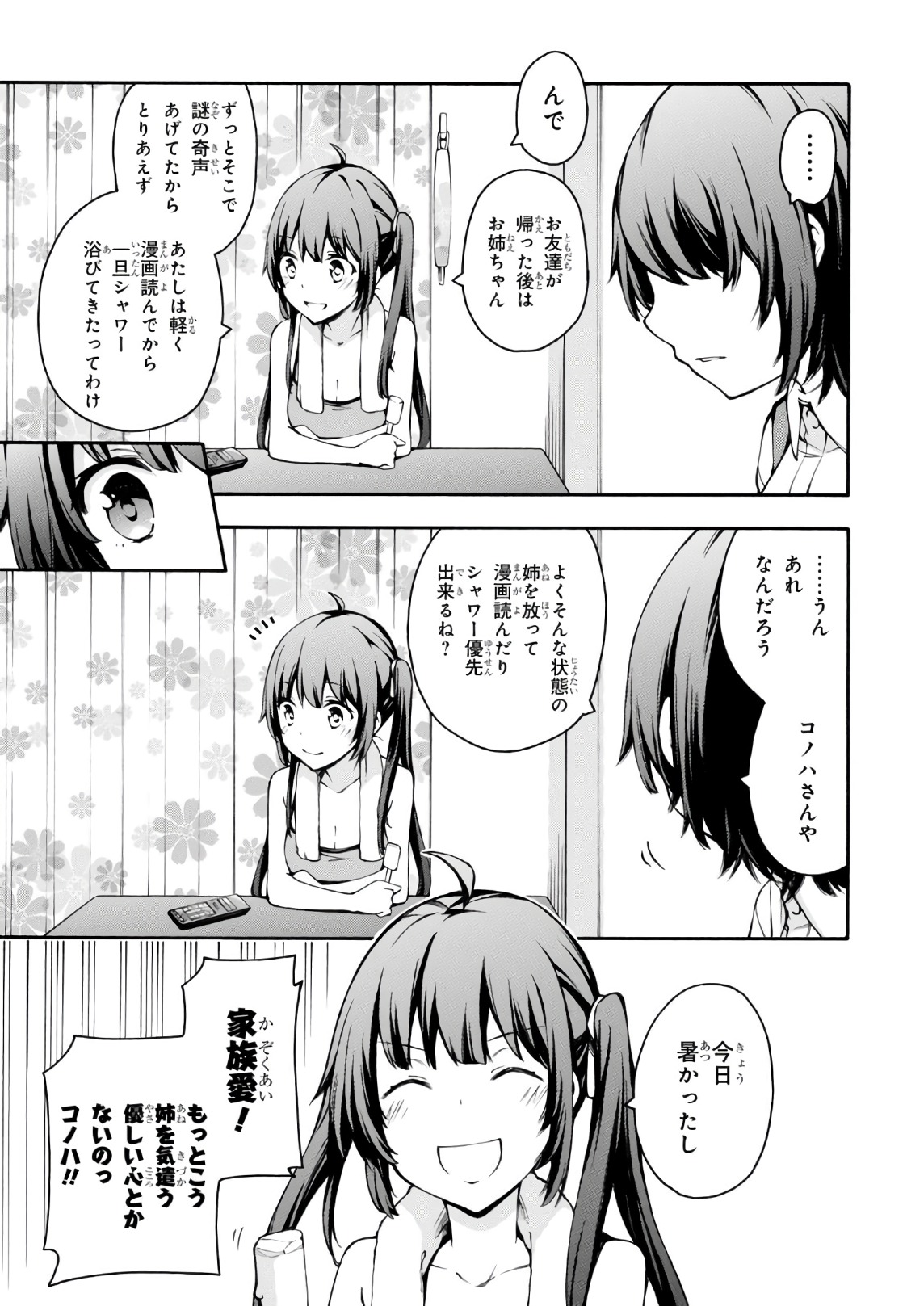 Gamers! Chapter 21 13ページ