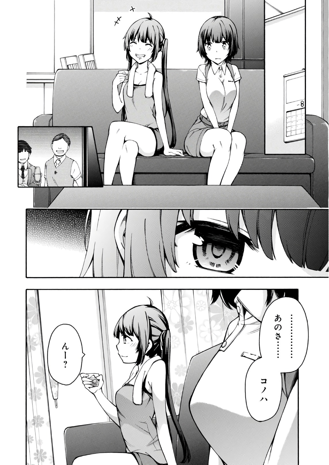 Gamers! Chapter 21 14ページ