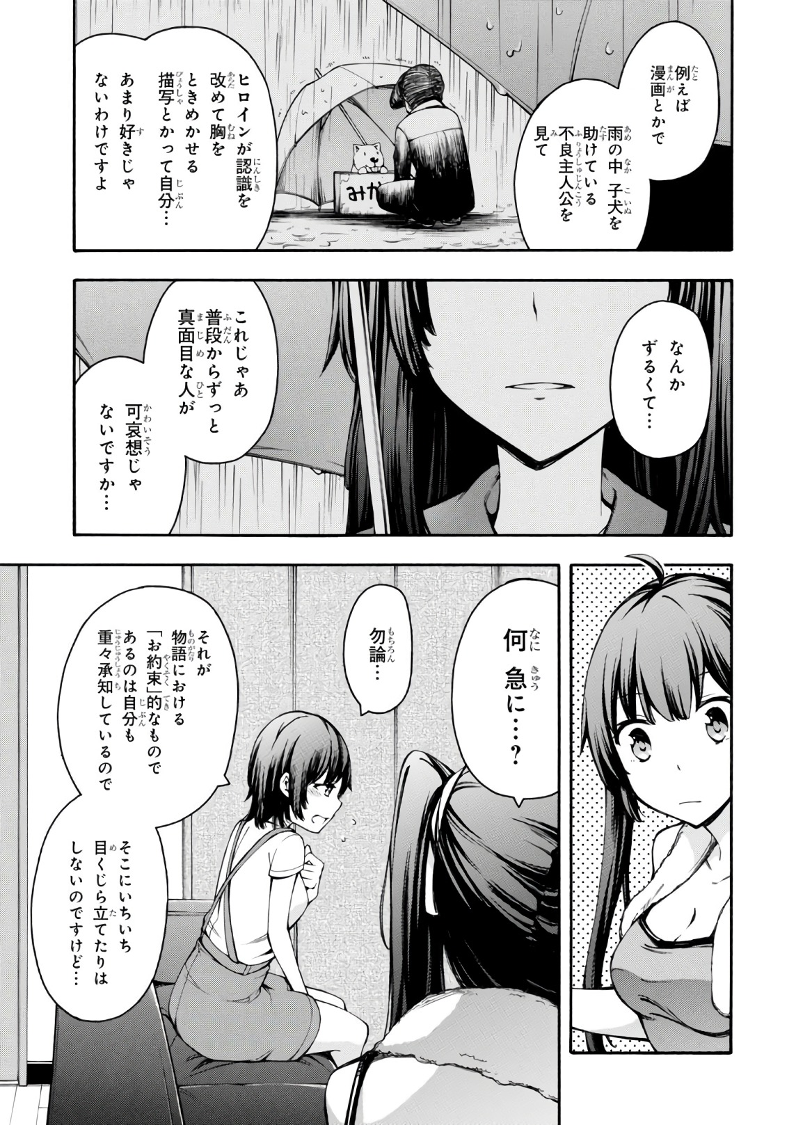 Gamers! Chapter 21 15ページ
