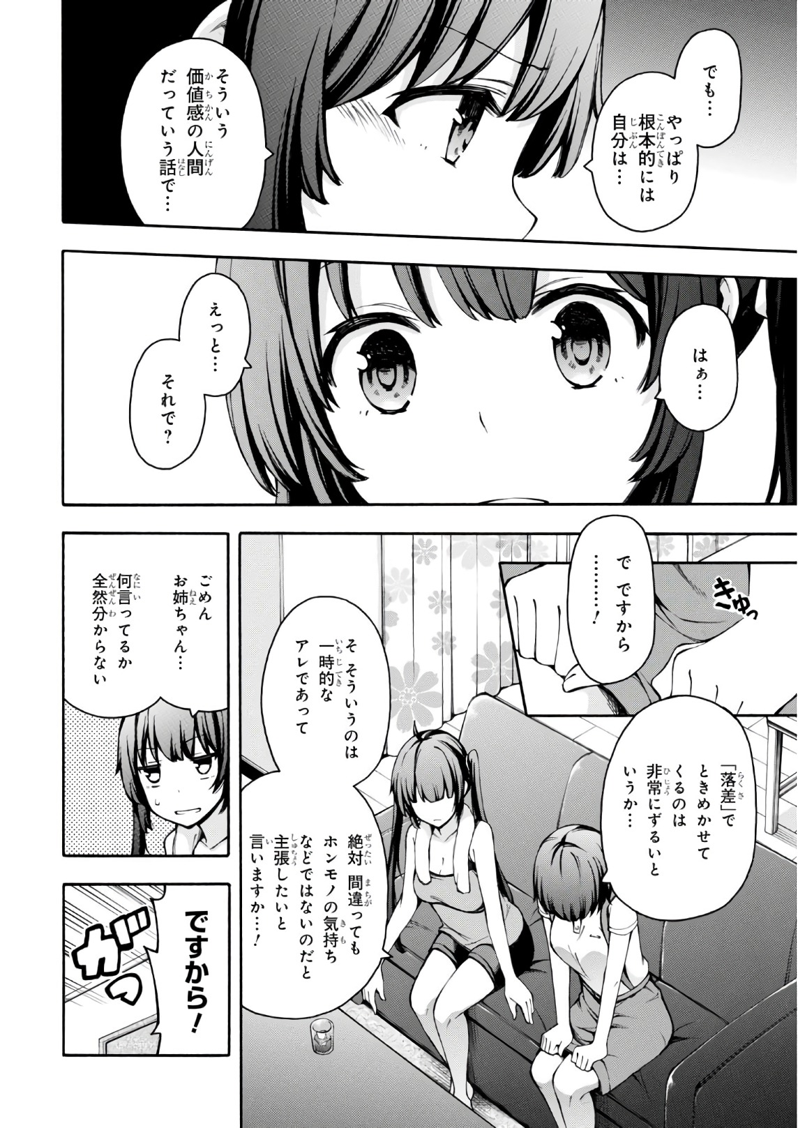 Gamers! Chapter 21 16ページ
