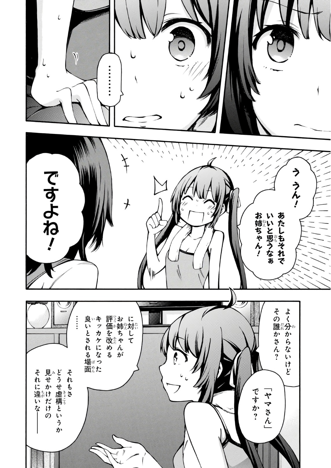 Gamers! Chapter 21 18ページ