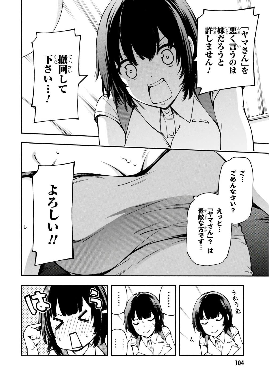 Gamers! Chapter 21 20ページ