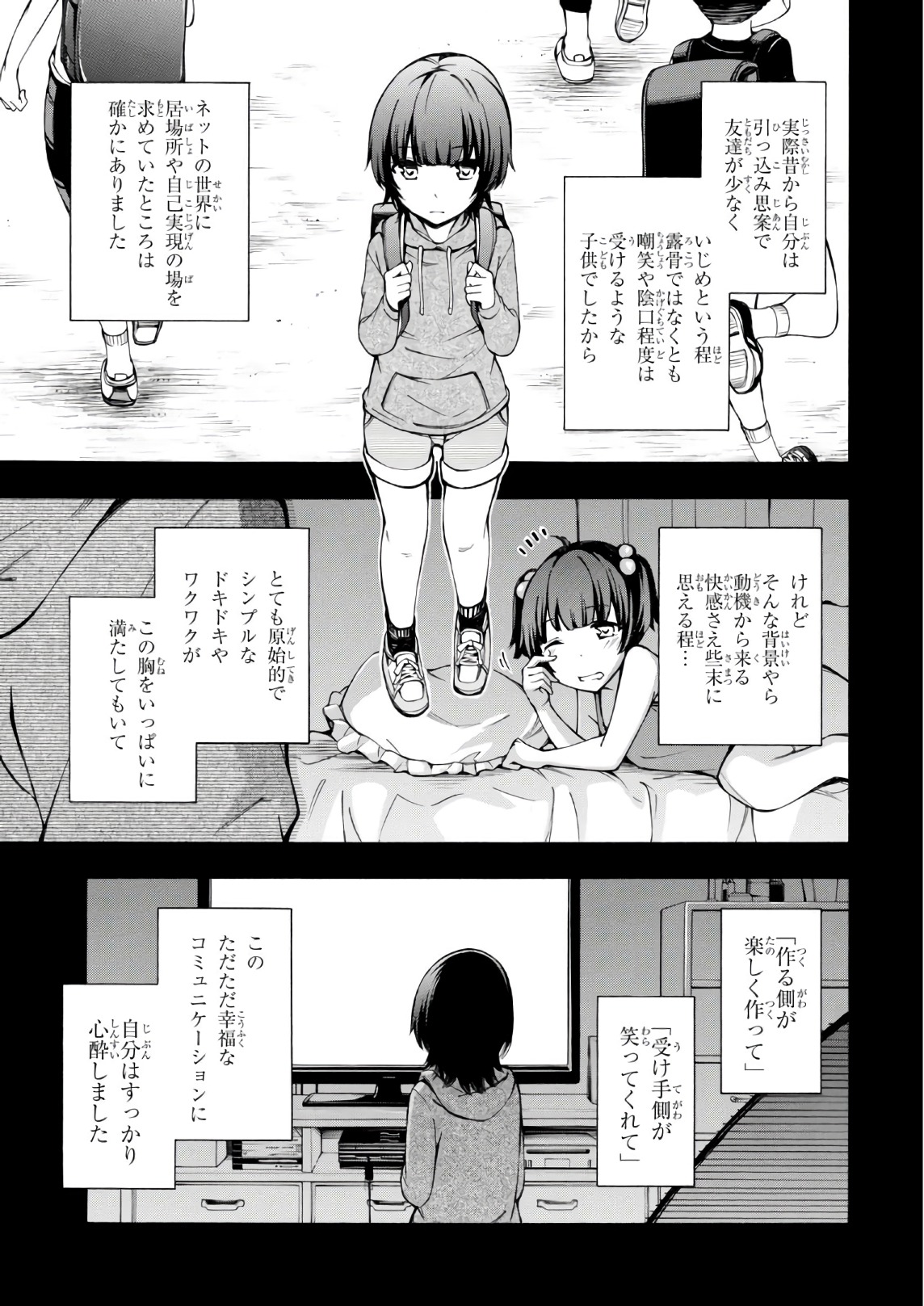 Gamers! Chapter 21 3ページ