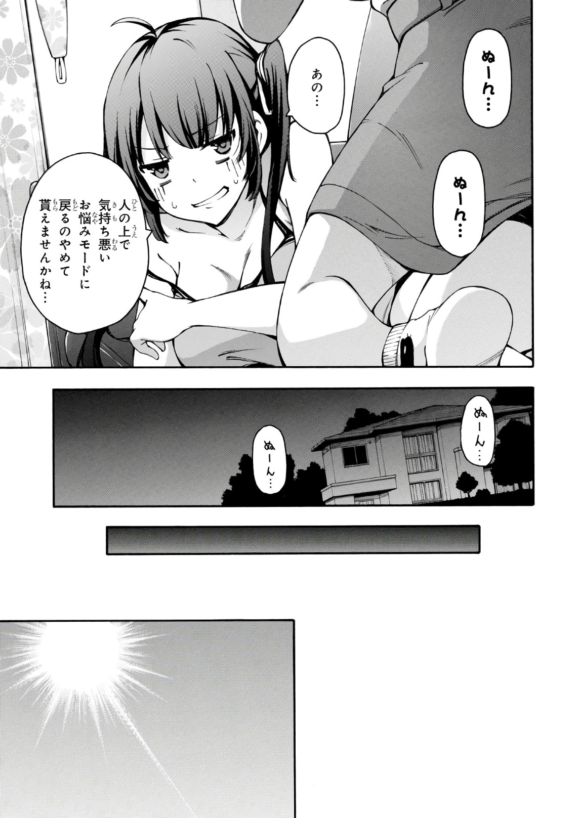 Gamers! Chapter 21 21ページ