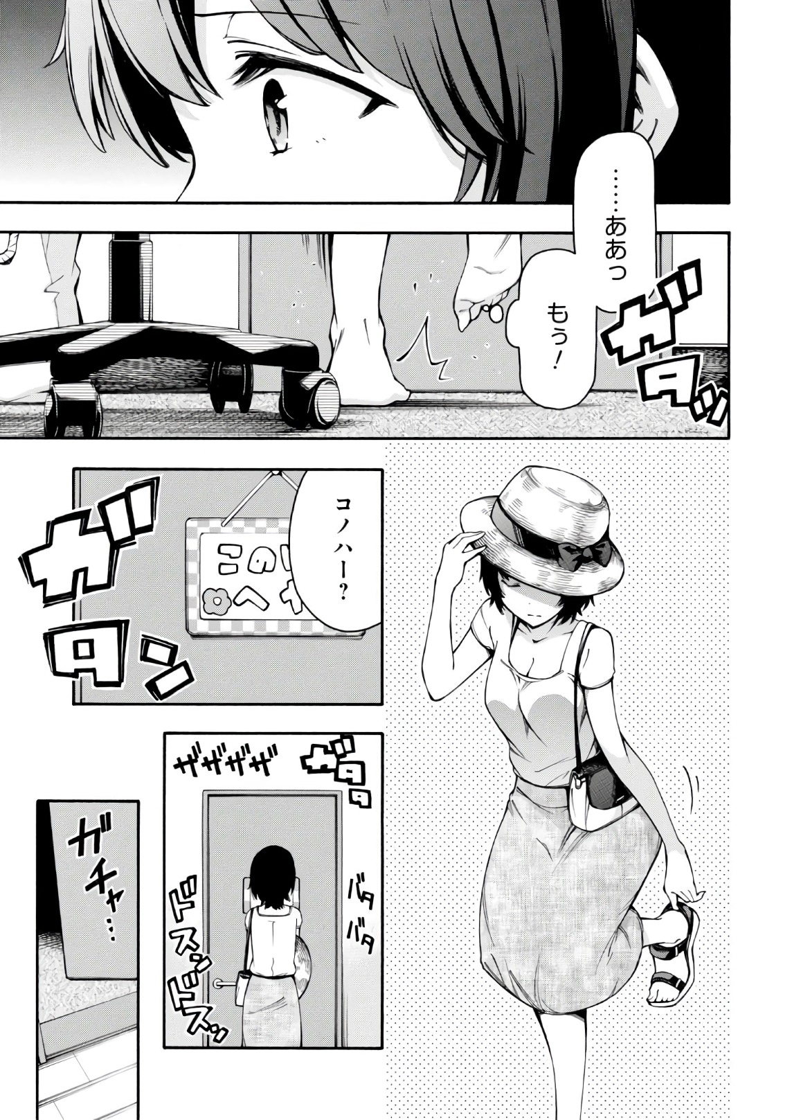 Gamers! Chapter 21 23ページ