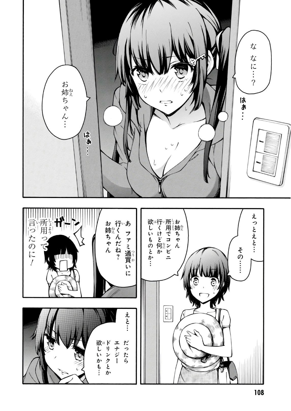 Gamers! Chapter 21 24ページ