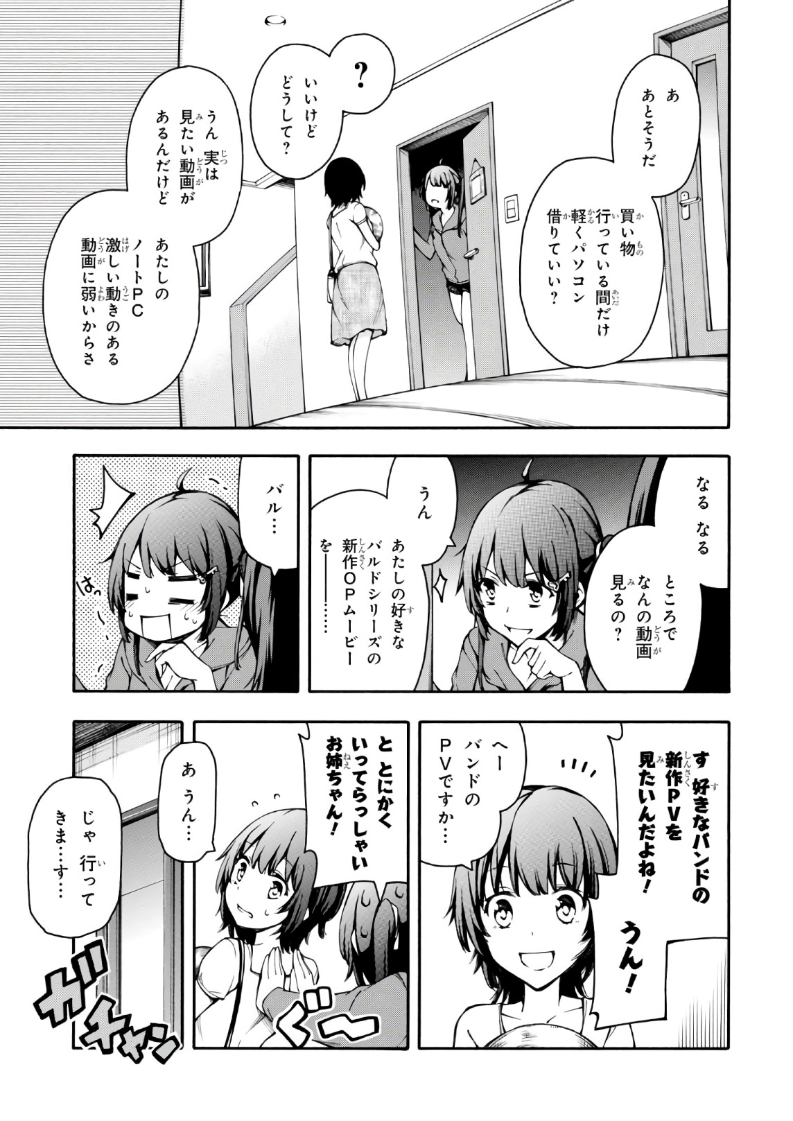 Gamers! Chapter 21 25ページ