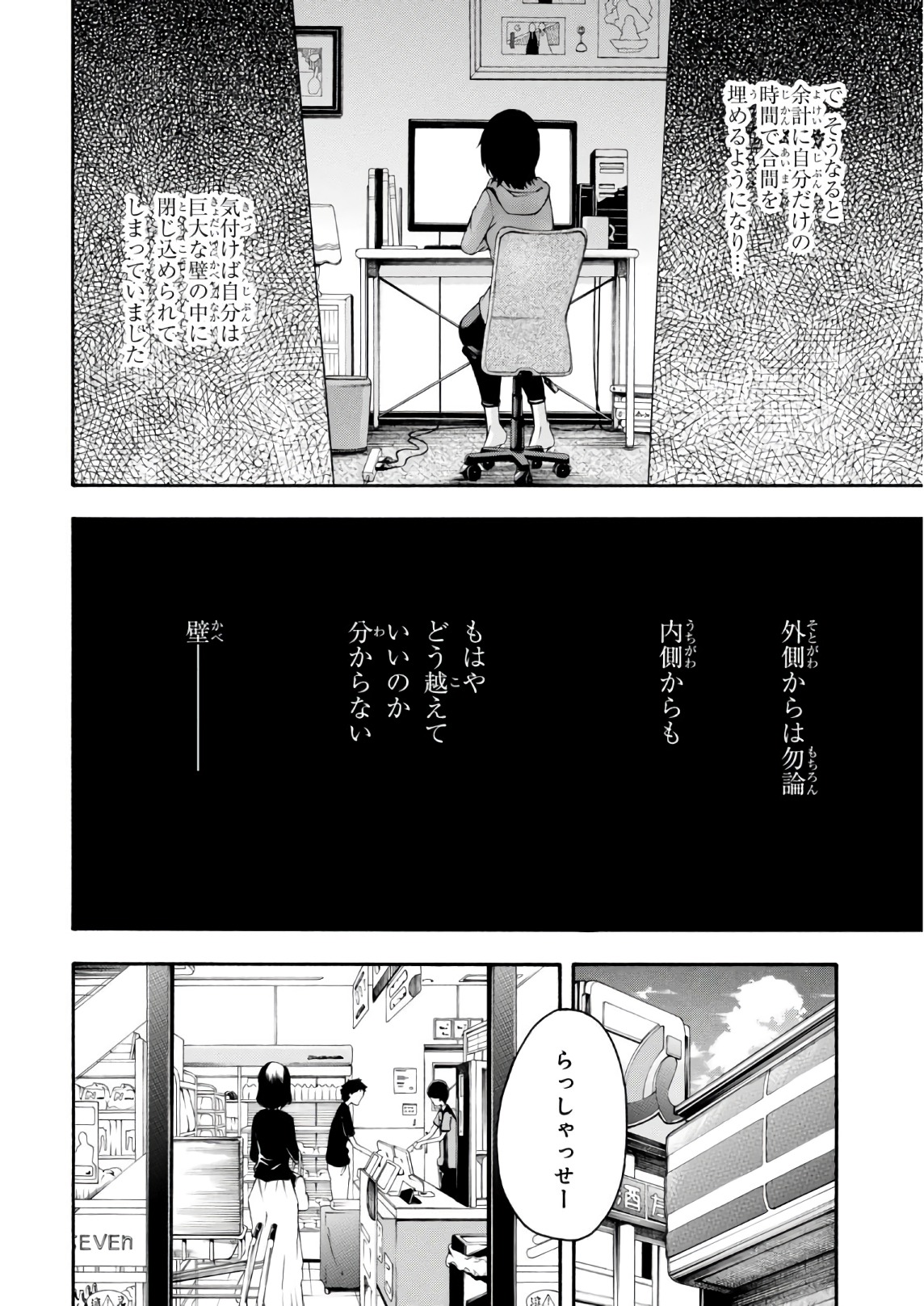 Gamers! Chapter 21 28ページ