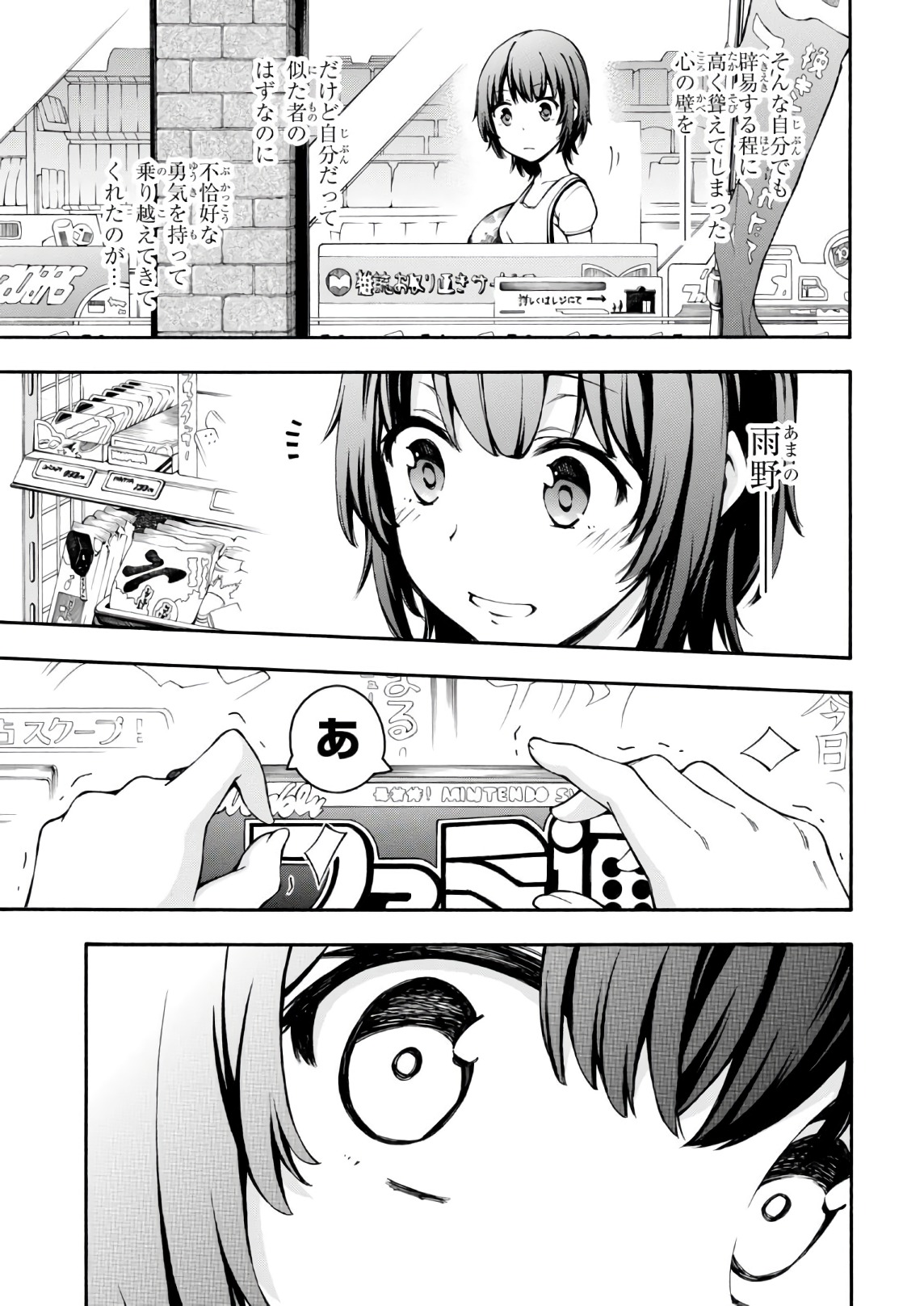 Gamers! Chapter 21 29ページ