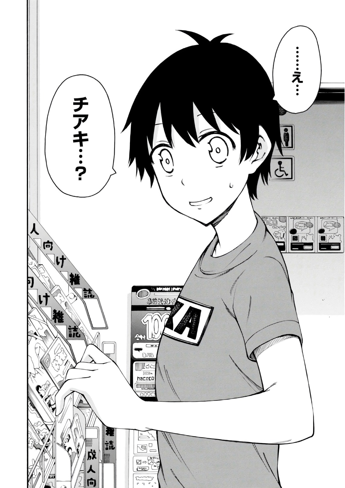 Gamers! Chapter 21 30ページ