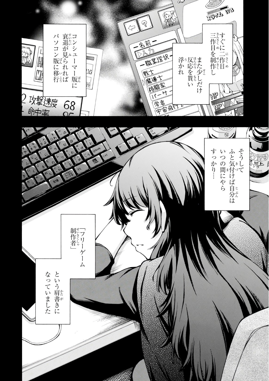 Gamers! Chapter 21 4ページ
