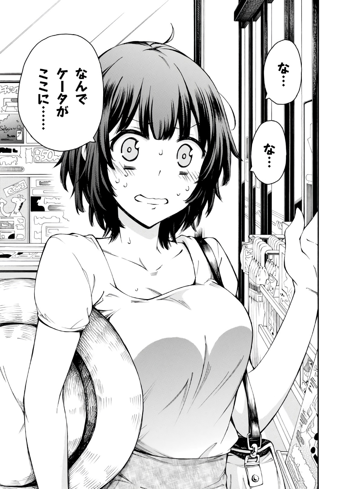 Gamers! Chapter 21 31ページ